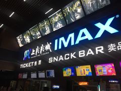 -SFC上影影城(杭州下沙IMAX店)