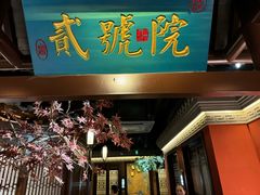 -解家河南菜(金水路店)