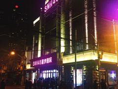 -SNH48星梦剧院