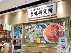 -狮头牌卤味研究所·卤味饭(花城汇南区店)