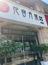 -阅年轻·AI家庭健康体质调理