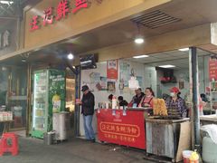 -汪记鲜鱼糊汤粉(沈阳路总店)