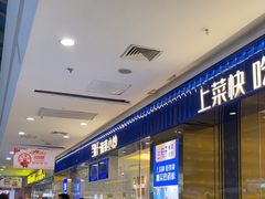 -兰湘子·湘菜小炒(民乐园店)