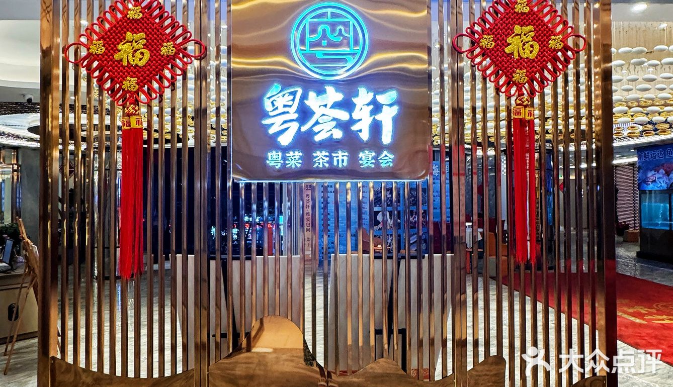 值得N刷的白云精致品质粤菜 ｜粤荟轩