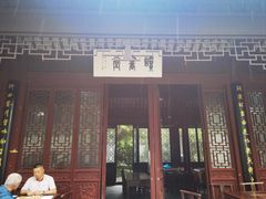 -上海醉白池公园