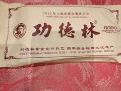 -功德林(南京西路店)