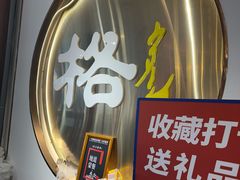 -格日勒阿妈蒙古厨房(新华广场店)