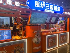 -围炉三国锅盔(平江万达店)