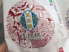 -耳朵眼炸糕(滨江道店)