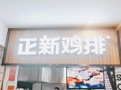 门面-李先生牛肉面大王(东铁营店)