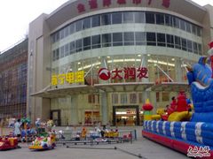-大润发(增城新塘店)
