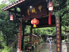 -青城甲(青城山店)