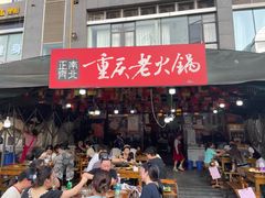 -正南齊北重庆老火锅(光华村直营店)