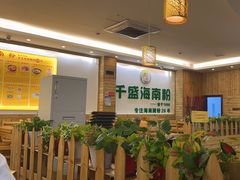 -千盛海南粉(金鸡岭店)