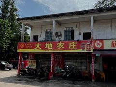 -大地农庄(逢沙大道店)