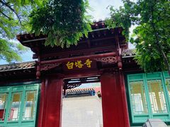 -白塔山公园
