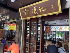 -凌记(泮塘路店)