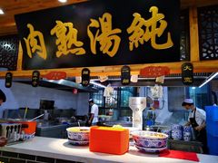 -伊穆祥牛肉面总店·清真