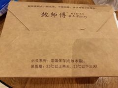 -鲍师傅糕点(江苏路店)