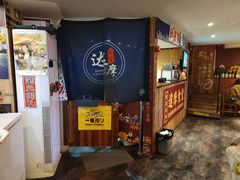 -达摩食堂(仓山万达店)