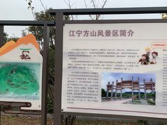 -南京市江宁方山