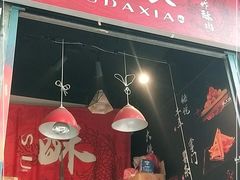 门面-酥大侠川派小吃(太古里店)