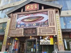 -潍坊宴·大管家(文化路店)
