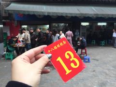-蒋六十八梯眼镜面(渝中店)