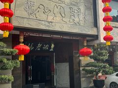 -皇城老妈火锅(琴台店)