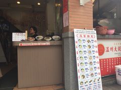 iphone_upload_pic-百叶温州馄饨