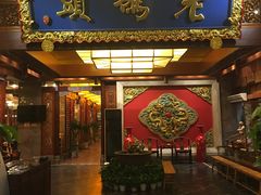 门面-老码头火锅(骡马市店)
