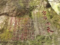 -东南悬空寺方广岩