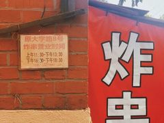 -大学路8号炸串(大学路十四号院店)