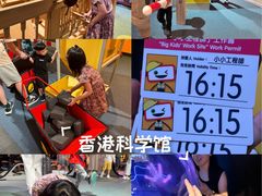 -香港科学馆