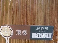 -湊湊火锅·茶憩(东城万达店)