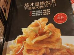 -金掌勺·锅包肉(广渠门店)