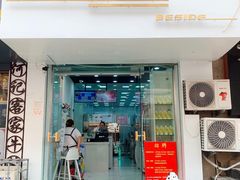 门面-白色日记·手作酸奶(麦凯乐店)