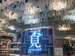 -覔书店(壹方城店)