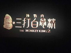 -幸福蓝海和乐影院(吴江吾悦广场店)
