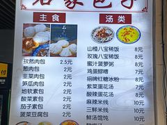 -清真石家包子(大皮院总店)