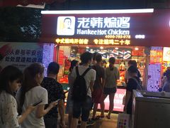 等位区-老韩煸鸡·中国炸鸡(水塔美食街店)