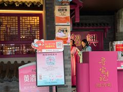 -寻宝记绍兴菜(状元店)