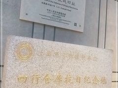 -上海四行仓库抗战纪念馆