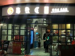 门面-憨铁匠老火锅(龙岗万科里店)