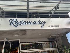 -Rosemary·纽西兰简餐(江南西店)