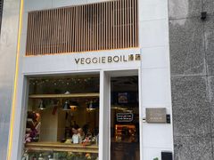 -漫蔬•台北蔬食小馆VEGGIEBOIL(朝晖店)