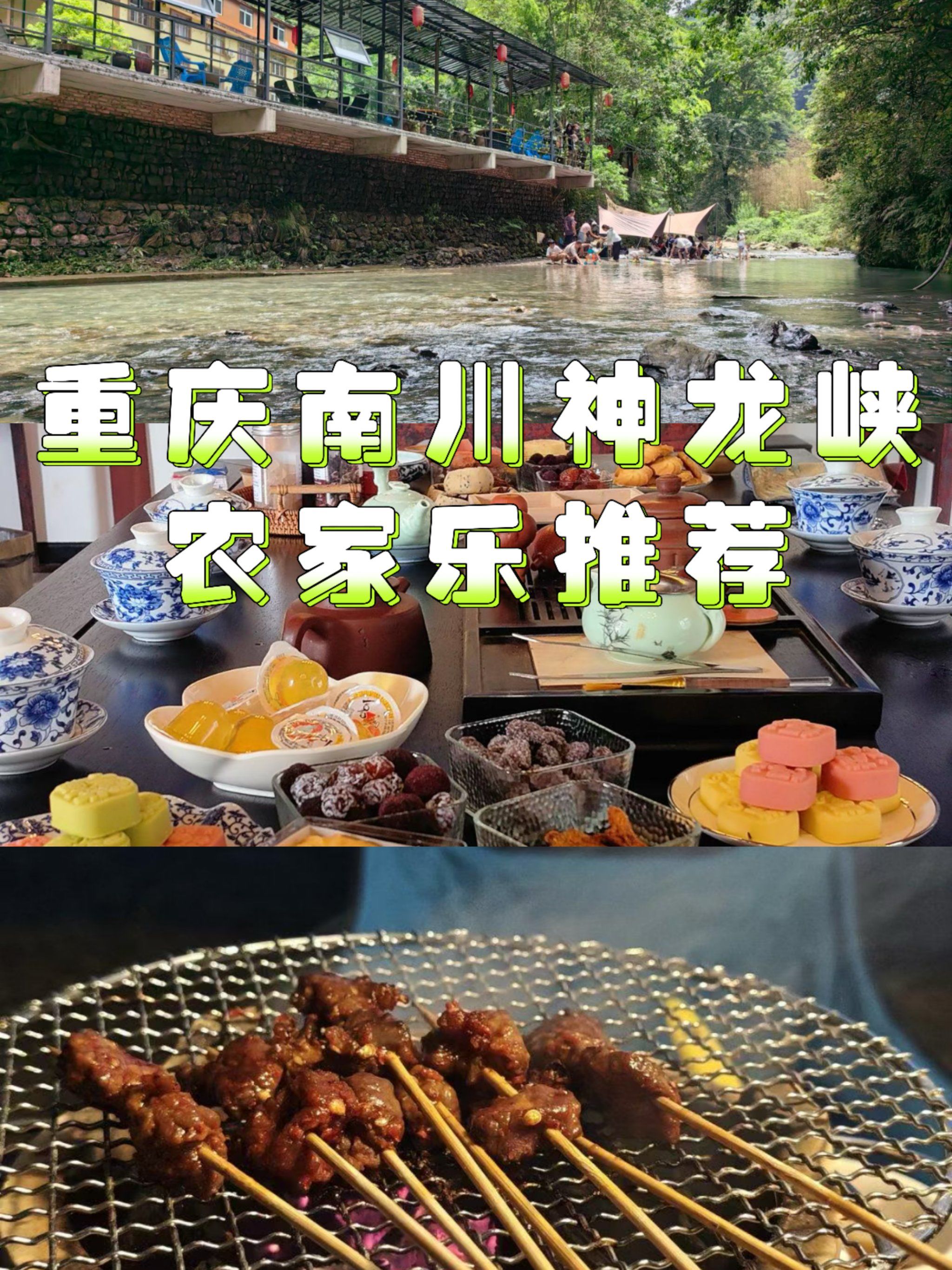 安利几个在南川神龙峡附近的农家乐,7715夏季可避暑,7615冬季