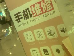 -乐邦快修手机电脑维修回收(打浦桥日月光店)