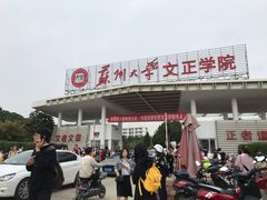 -苏州城市学院