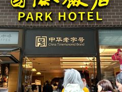 -上海国际饭店